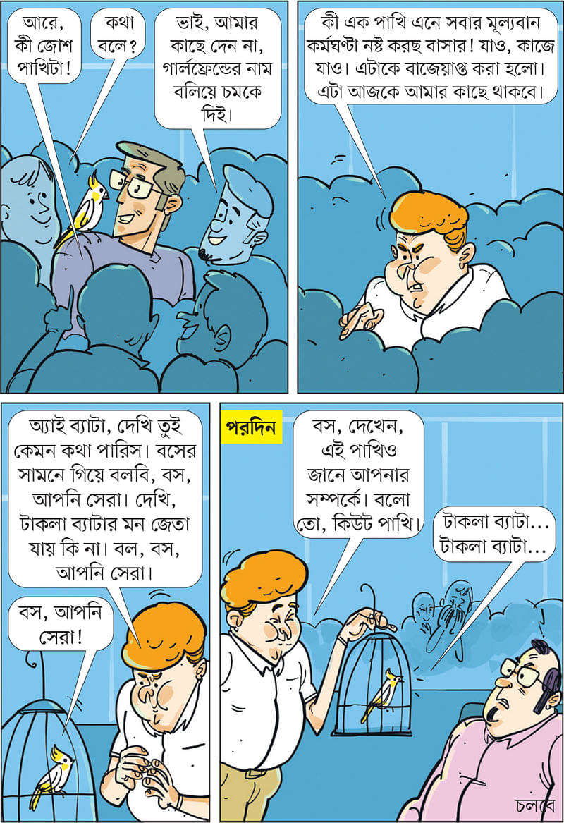 আঁকা: আরাফাত করিম