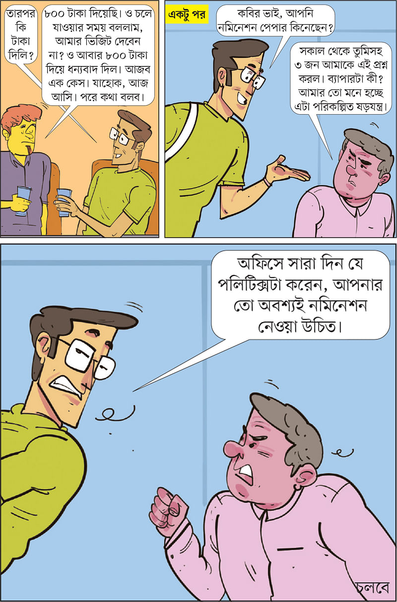 আঁকা: আরাফাত করিম