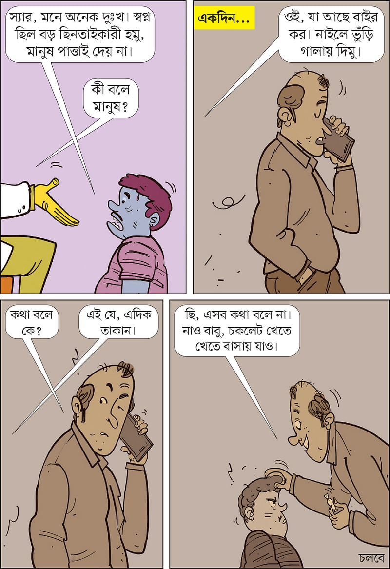 আঁকা: আরাফাত করিম