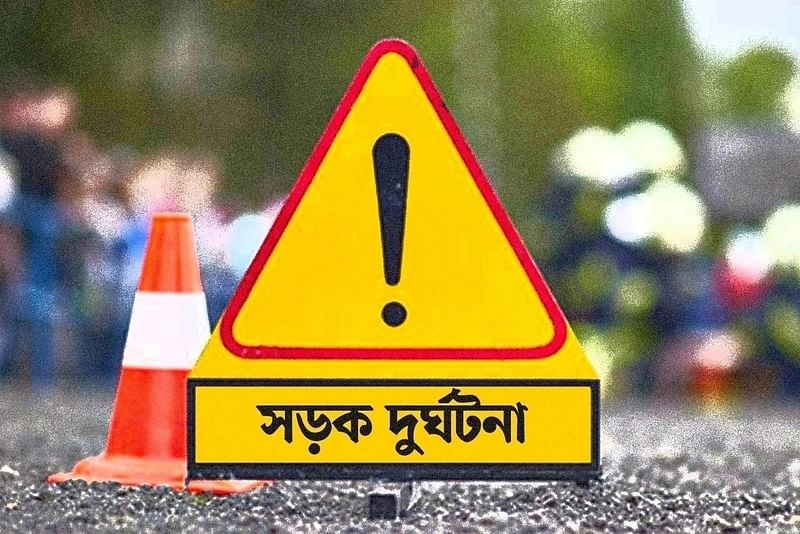 সড়ক দুর্ঘটনাপ্রতীকী ছবি