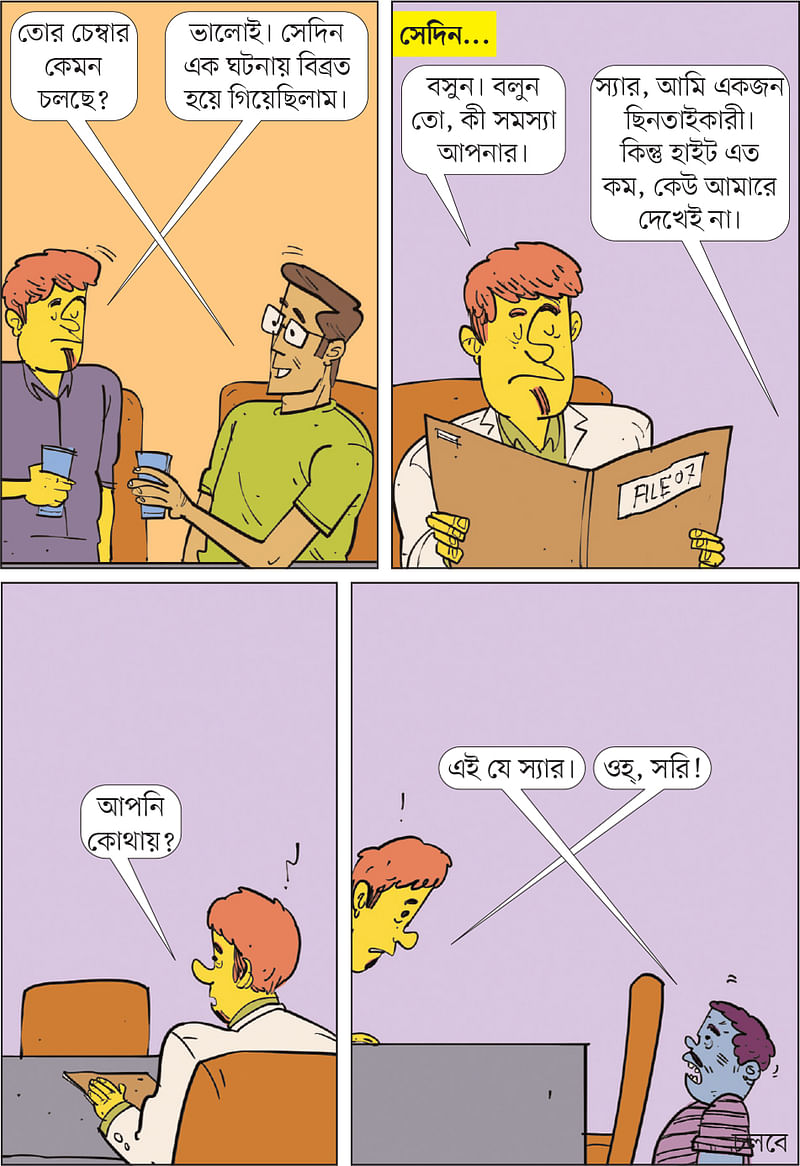 আঁকা: আরাফাত করিম