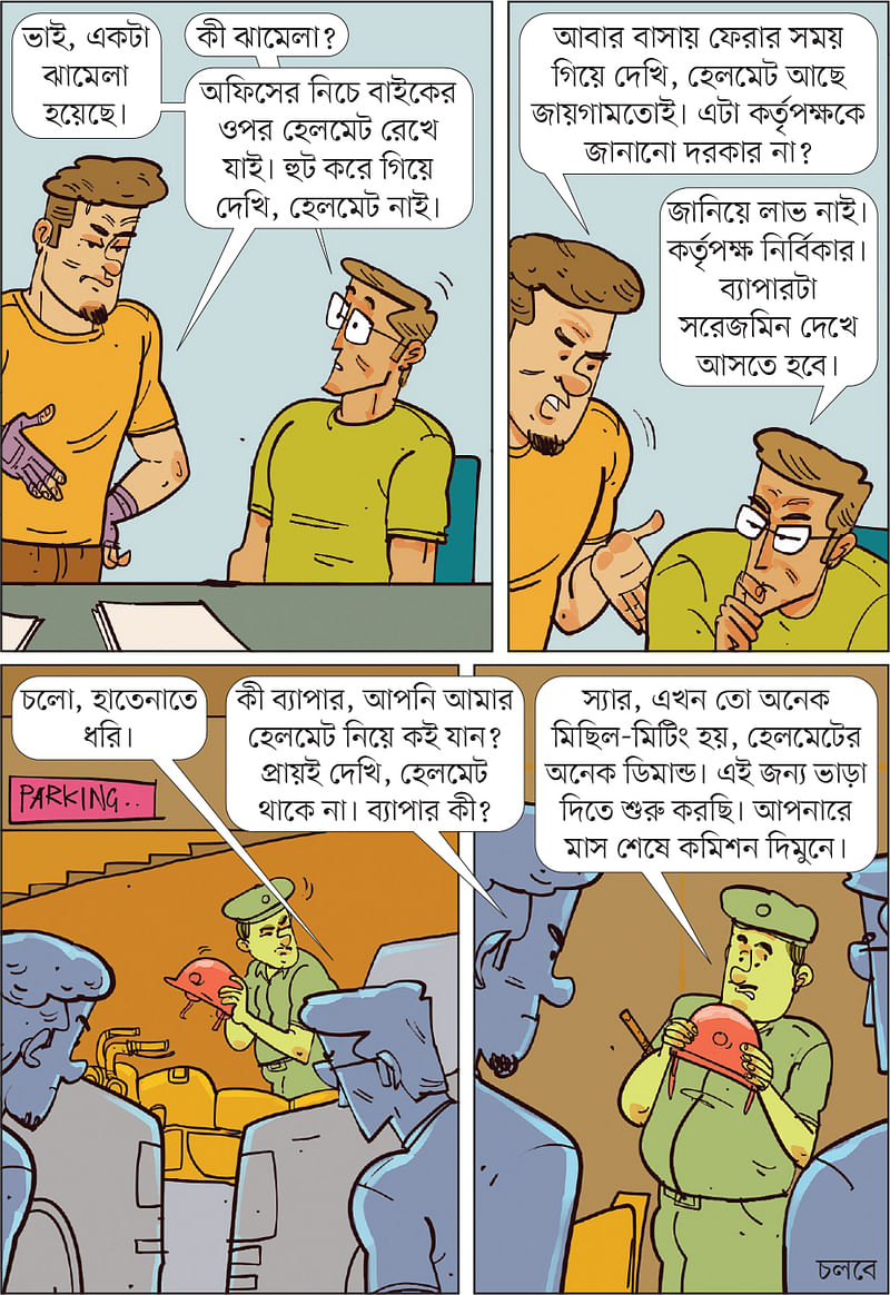 আঁকা: আরাফাত করিম