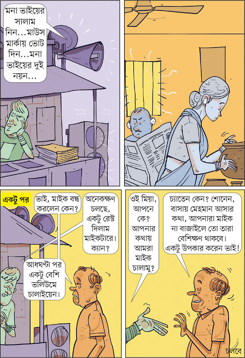 আঁকা: আরাফাত করিম