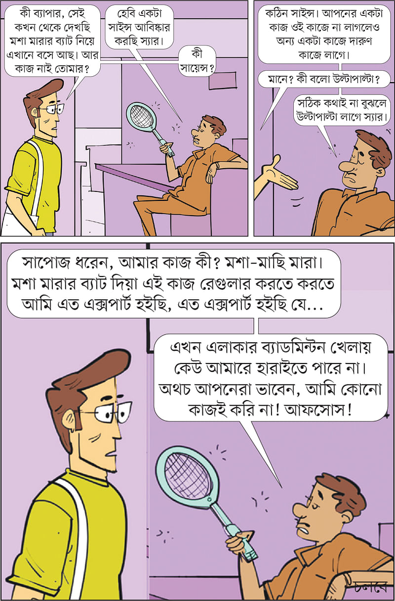 আঁকা: আরাফাত করিম