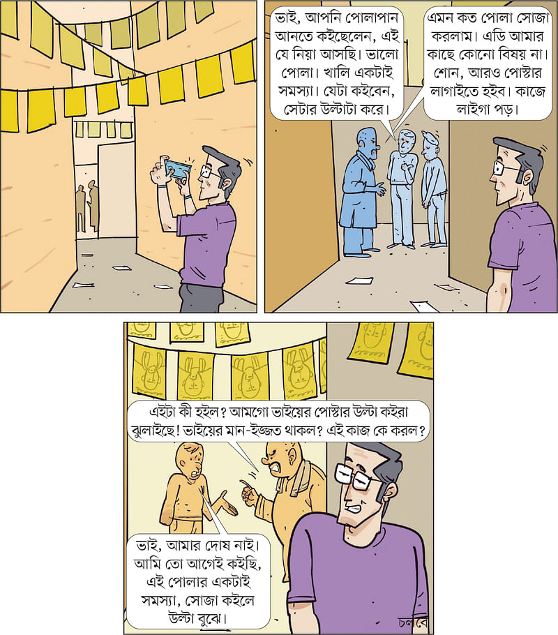 আঁকা: আরাফাত করিম