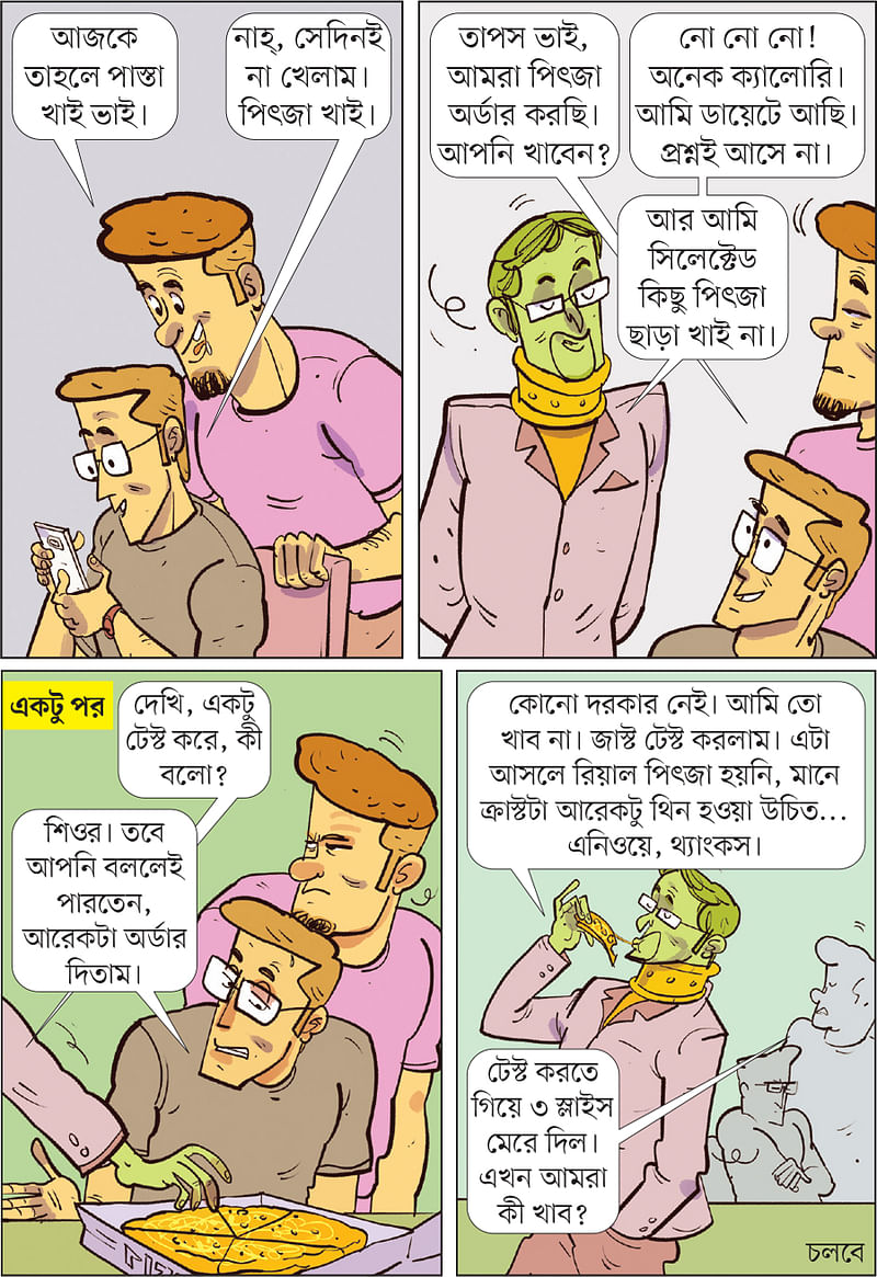 আঁকা: আরাফাত করিম