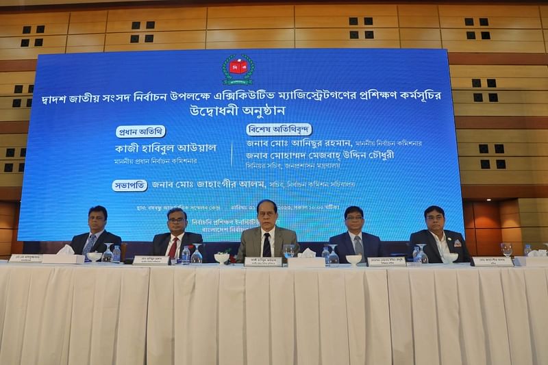দ্বাদশ জাতীয় সংসদ নির্বাচন উপলক্ষে নির্বাহী ম্যাজিস্ট্রেটদের প্রশিক্ষণ কর্মসূচির উদ্বোধনী অনুষ্ঠান