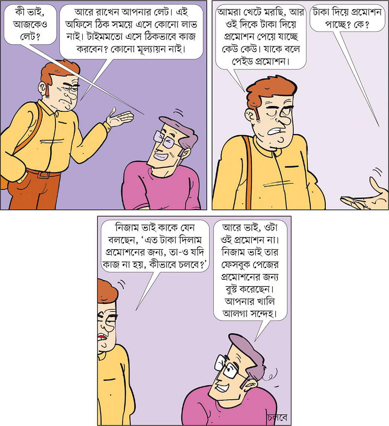 আঁকা: আরাফাত করিম