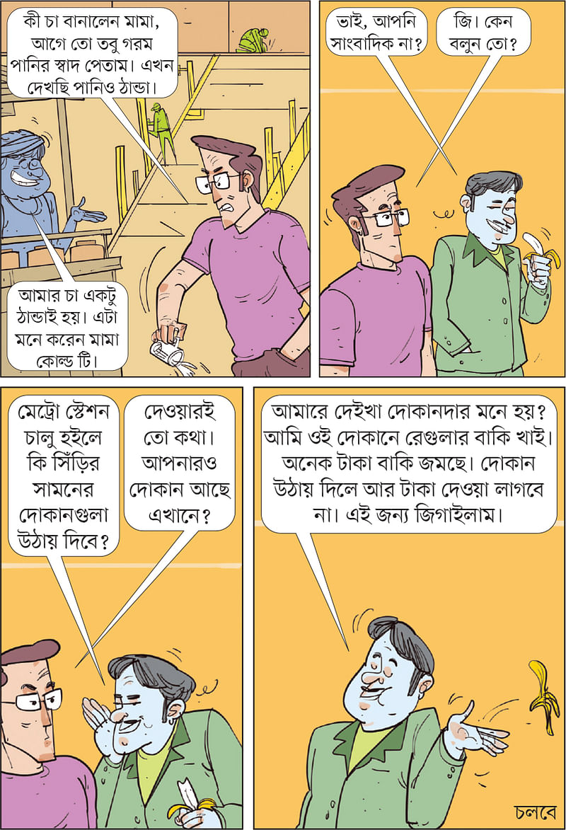 আঁকা: আরাফাত করিম