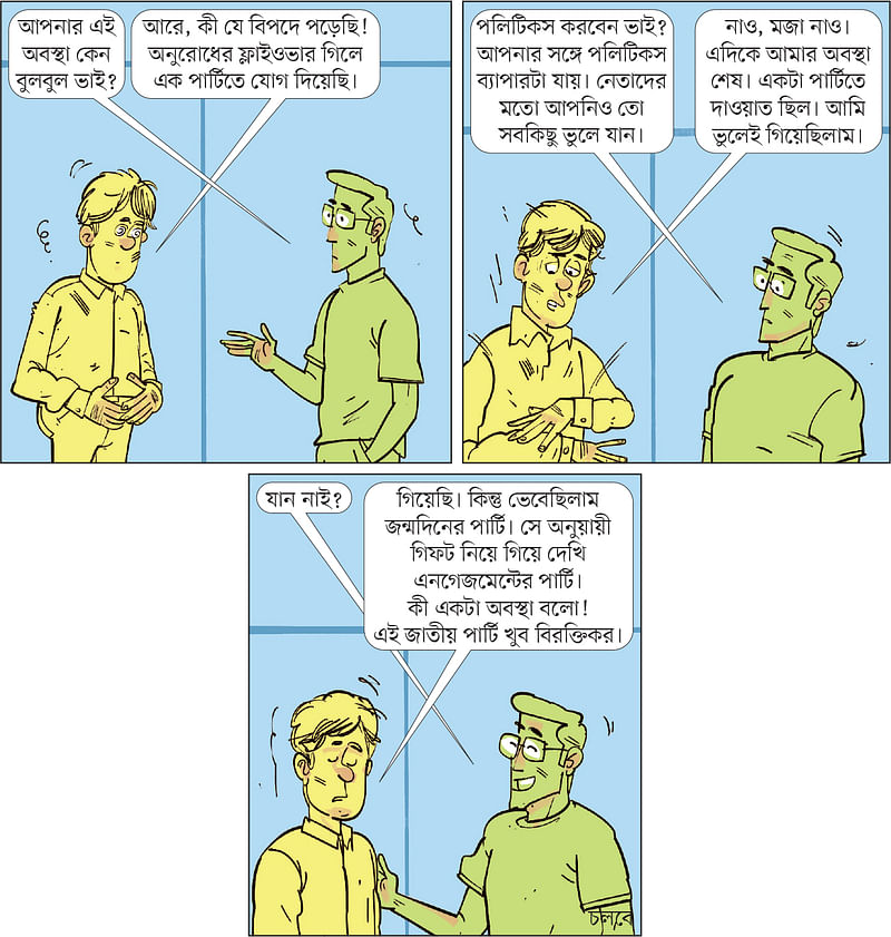 আঁকা: আরাফাত করিম