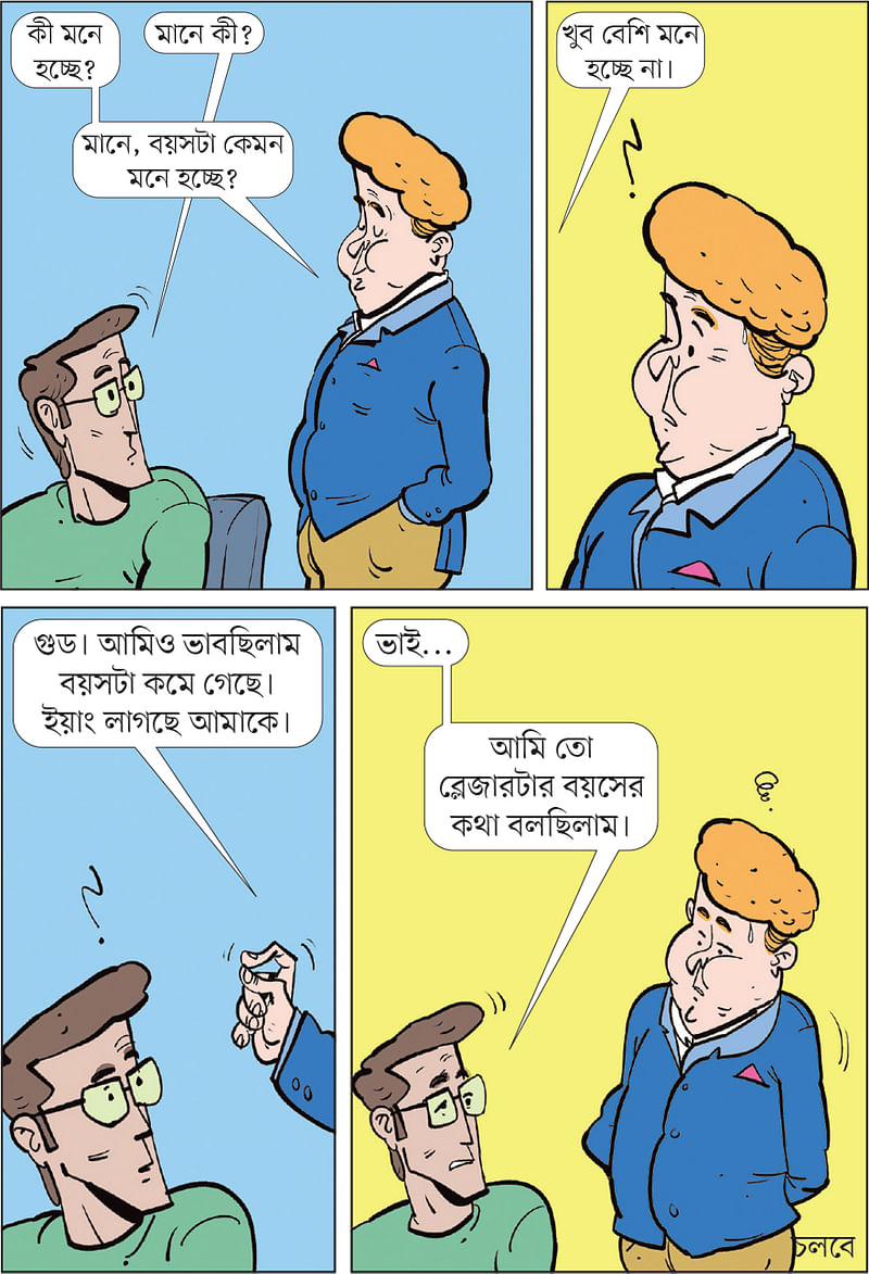 আঁকা: আরাফাত করিম