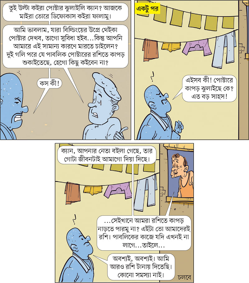 আঁকা: আরাফাত করিম