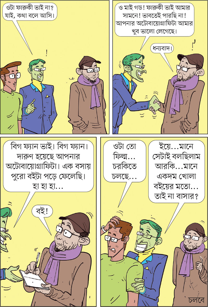 আঁকা: আরাফাত করিম