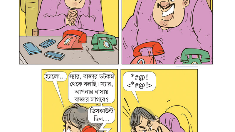 আঁকা: আরাফাত করিম