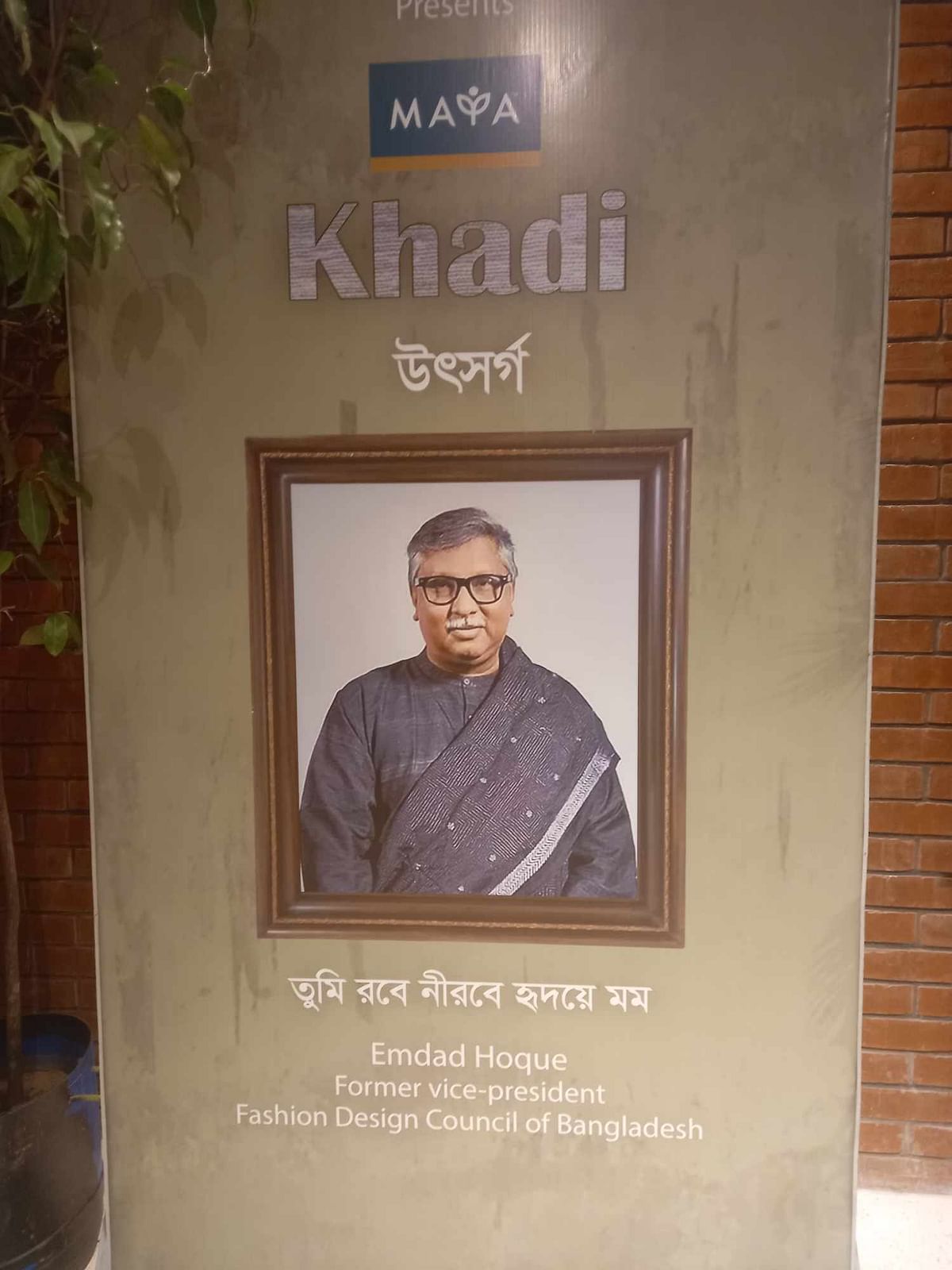 আয়োজনটি দেশের সর্বকালের সবচেয়ে গুণী ডিজাইনারদের একজন, অকালপ্রয়াত এমদাদ হকের স্মরণে উৎসর্গ করা হয়েছে