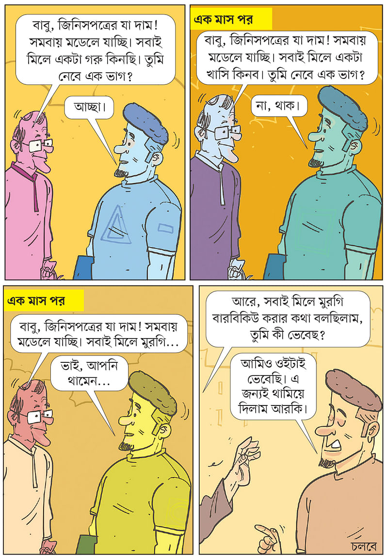 আঁকা: আদনান মুকিত