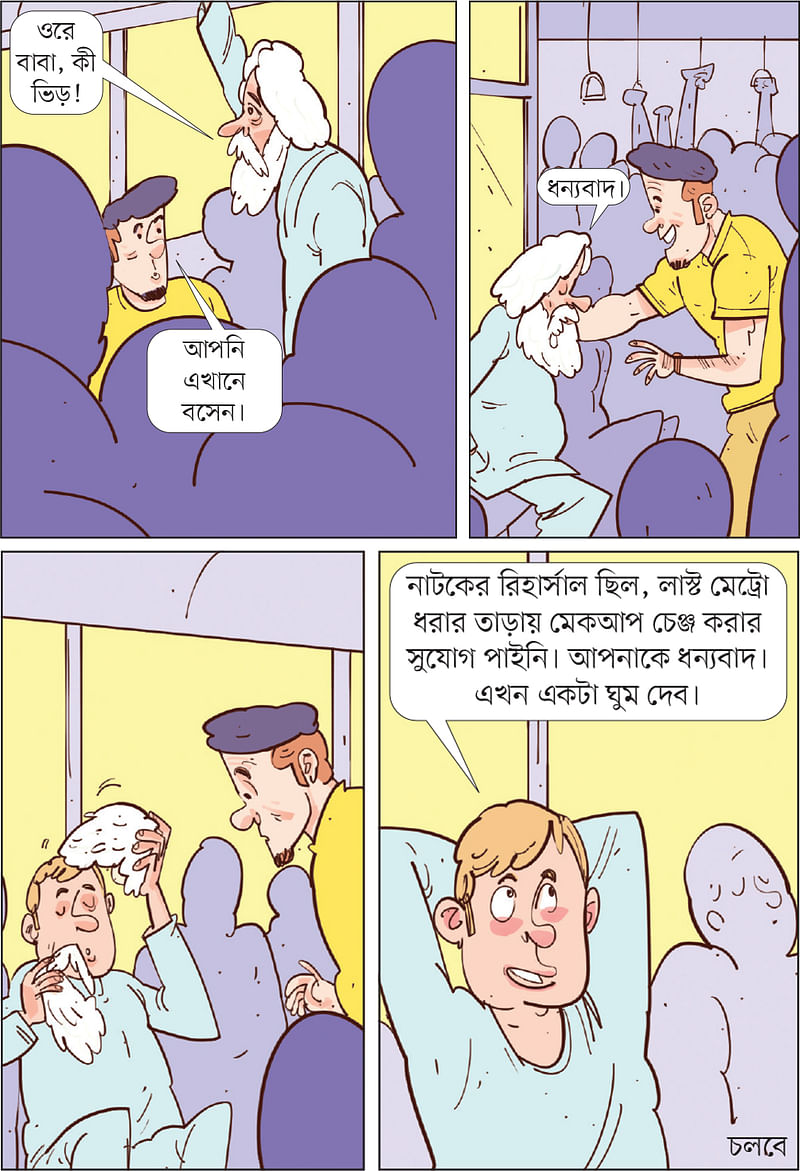 আঁকা: আরাফাত করিম