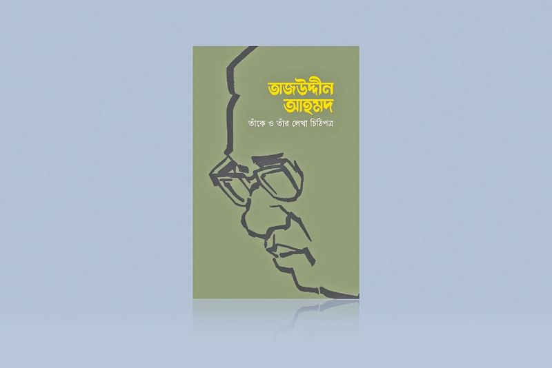 তাজউদ্দীন আহমদ: তাঁকে ও তাঁর লেখা চিঠিপত্র
প্রথমা প্রকাশন