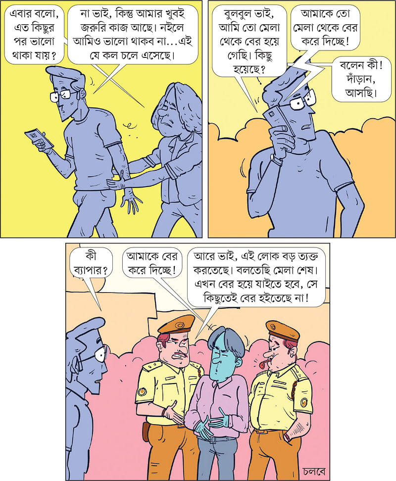 আঁকা: আরাফাত করিম