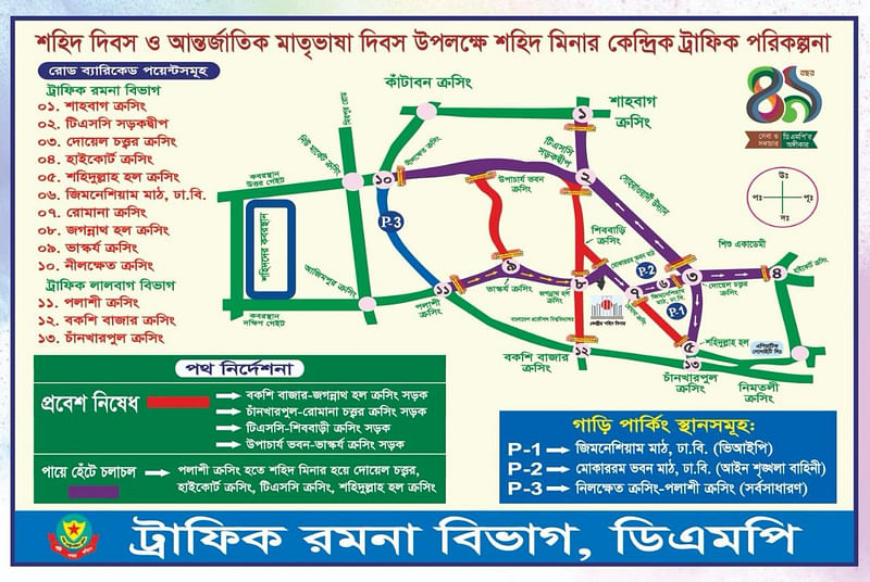 ছবি: ডিএমপির সৌজন্যে