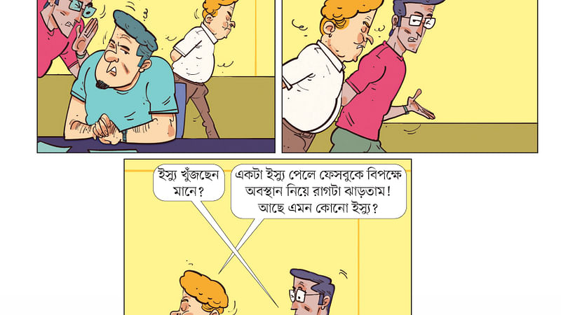 আঁকা: আরাফাত করিম