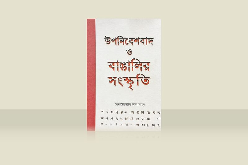 উপনিবেশবাদ ও বাঙালির সংস্কৃতি
হেদায়েতুল্লাহ আল মামুন
জার্নিম্যান বুকস