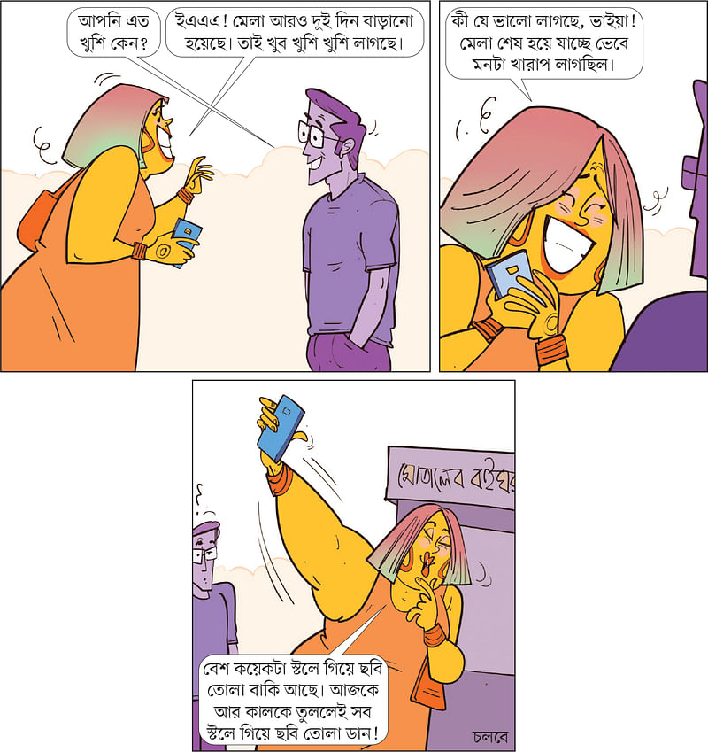 আঁকা: আরাফাত করিম