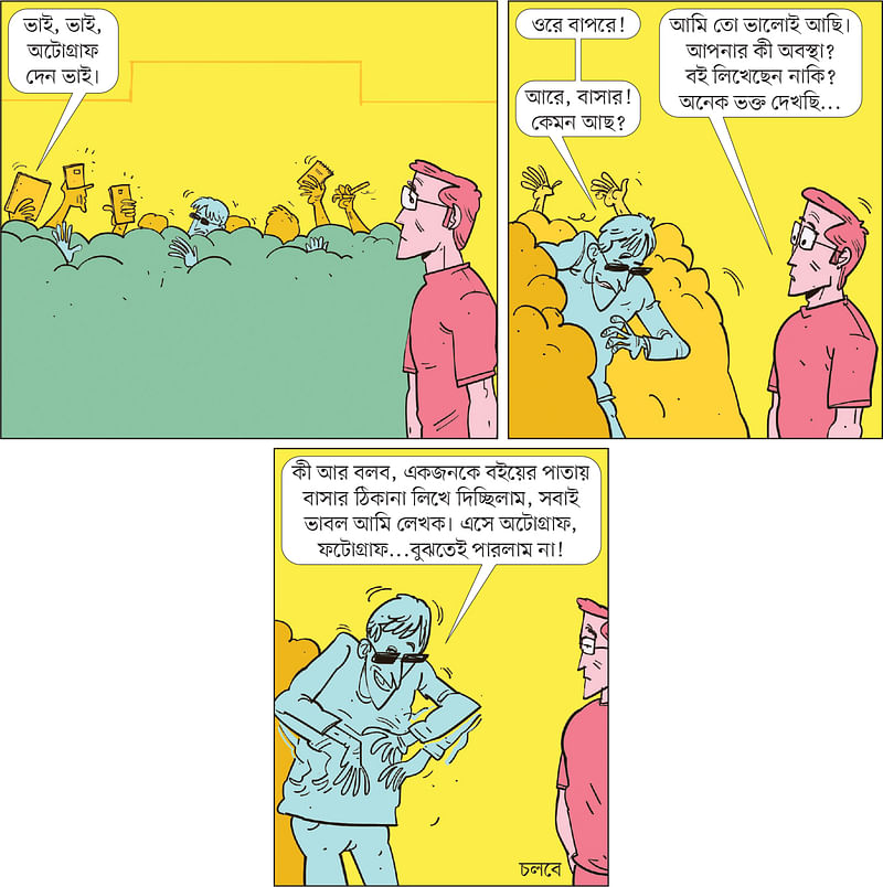 আঁকা: আরাফাত করিম