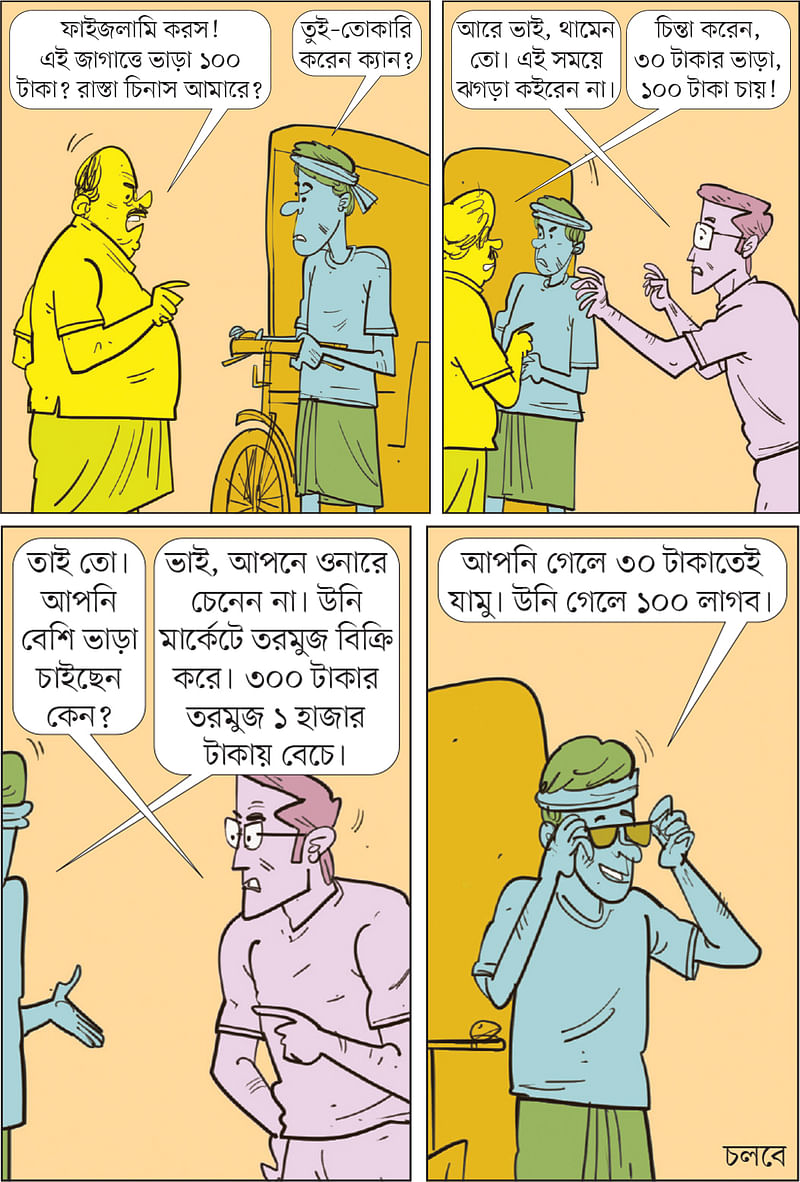 আঁকা: আরাফাত করিম