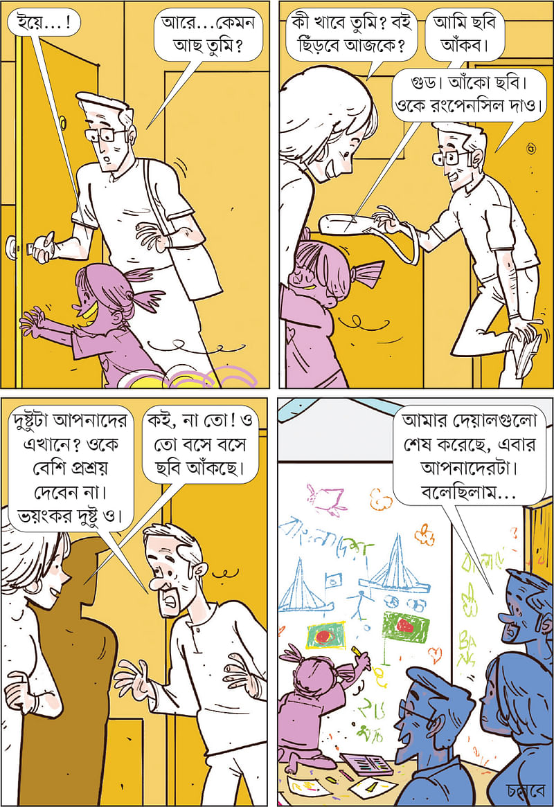 আঁকা: আরাফাত করিম