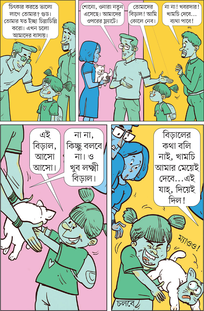 আঁকা: আরাফাত করিম