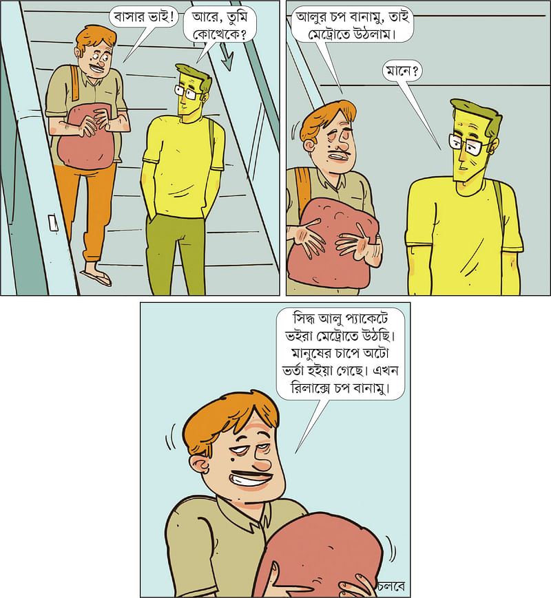 আঁকা: আরাফাত করিম