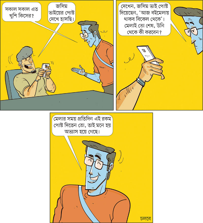 আঁকা: আরাফাত করিম