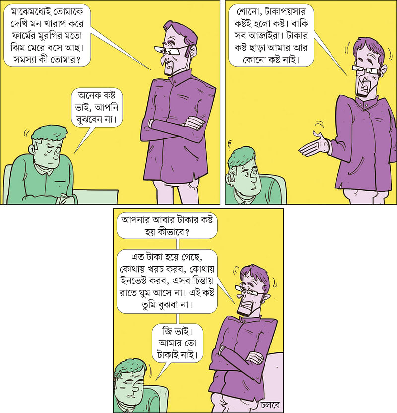 আঁকা: আরাফাত করিম