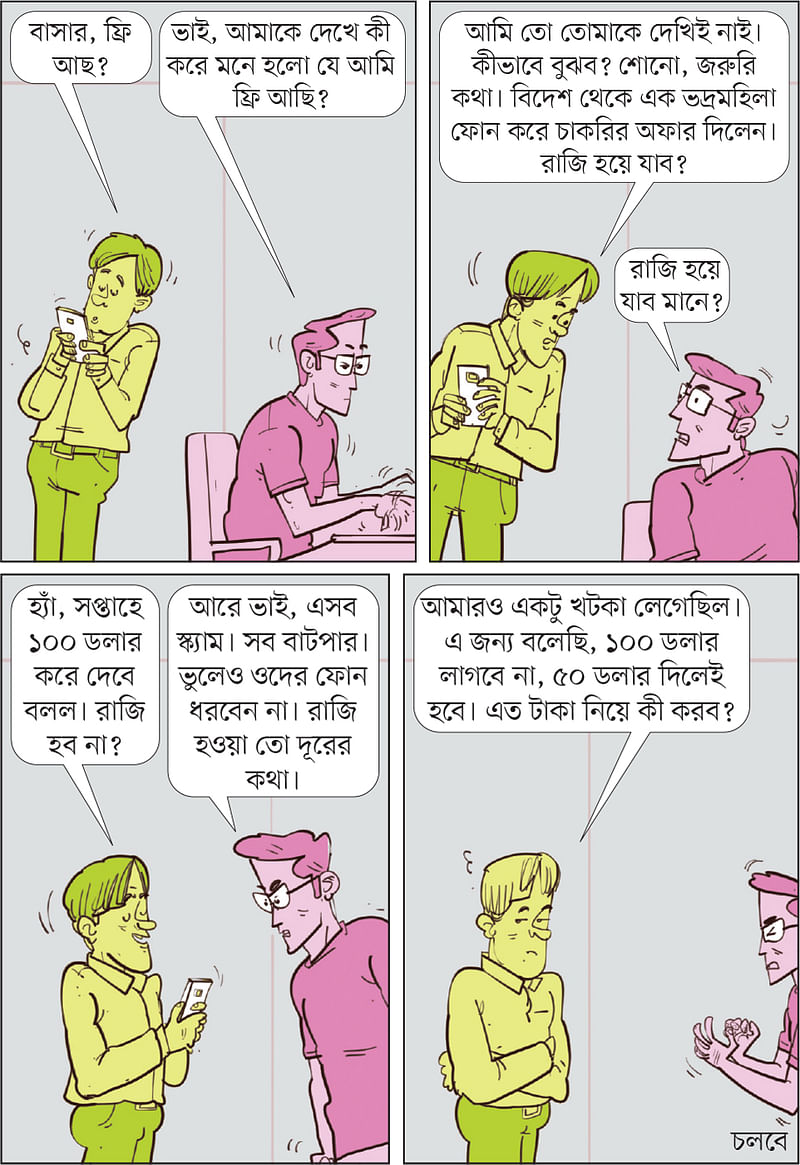 আঁকা: আরাফাত করিম