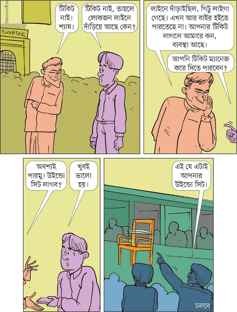 আঁকা: আরাফাত করিম