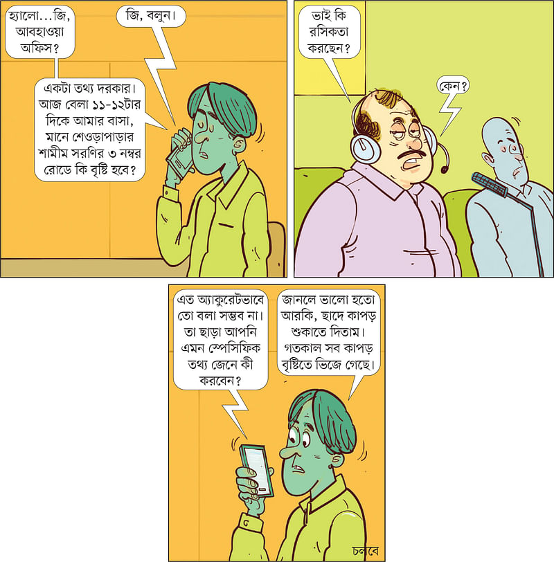 আঁকা: আরাফাত করিম