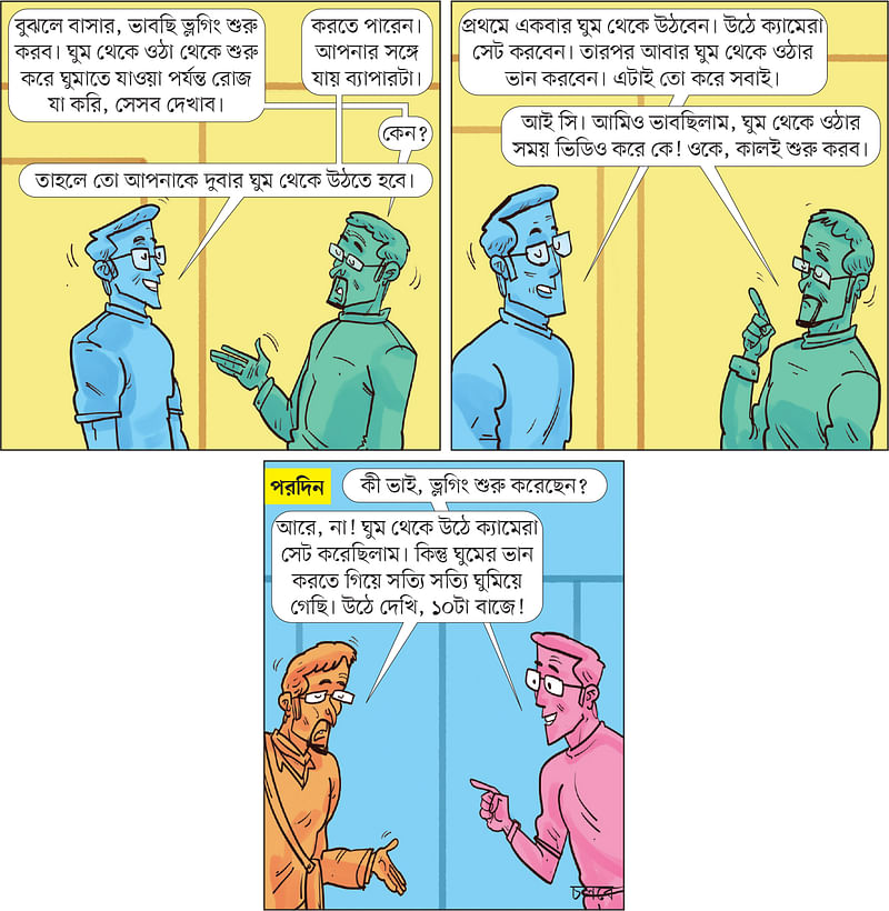 আঁকা: আরাফাত করিম