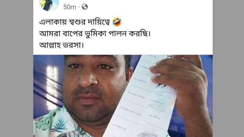 ছবি: ওমর ফারুকের ফেসবুক থেকে নেওয়া