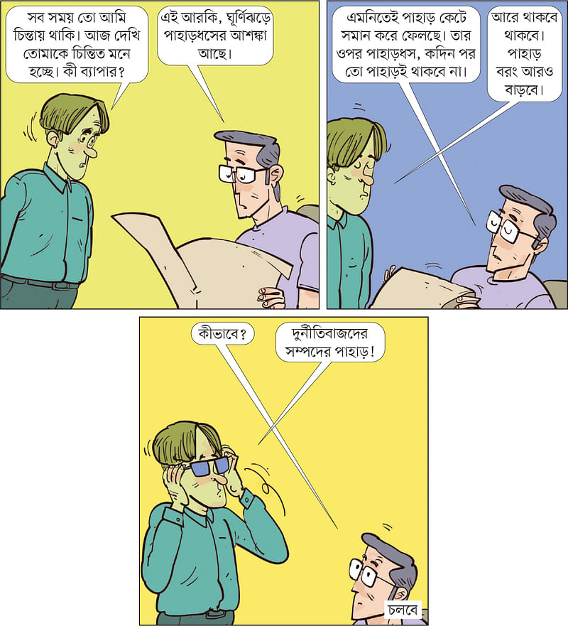 আঁকা: আরাফাত করিম