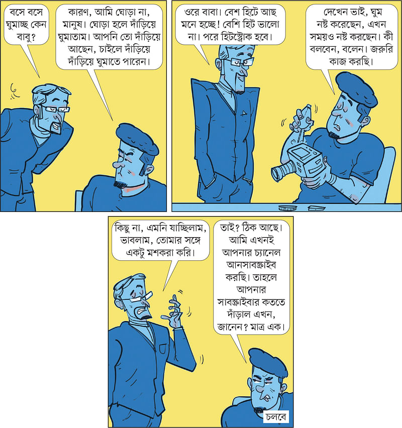 আঁকা: আরাফাত করিম