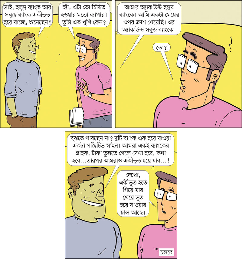 আঁকা: আরাফাত করিম