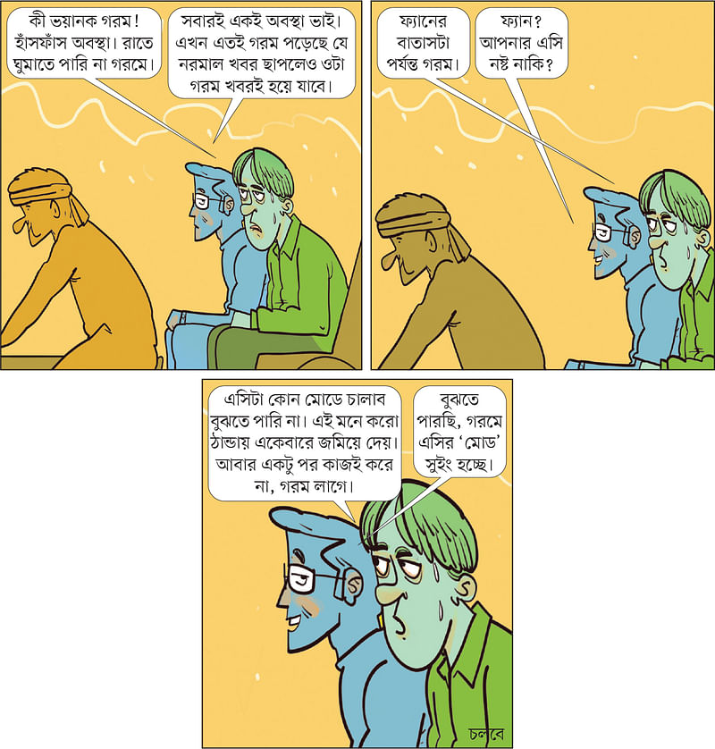 আঁকা: আরাফাত করিম