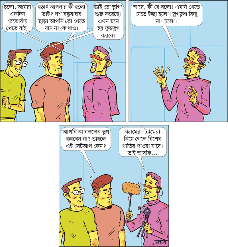 আঁকা: আরাফাত করিম