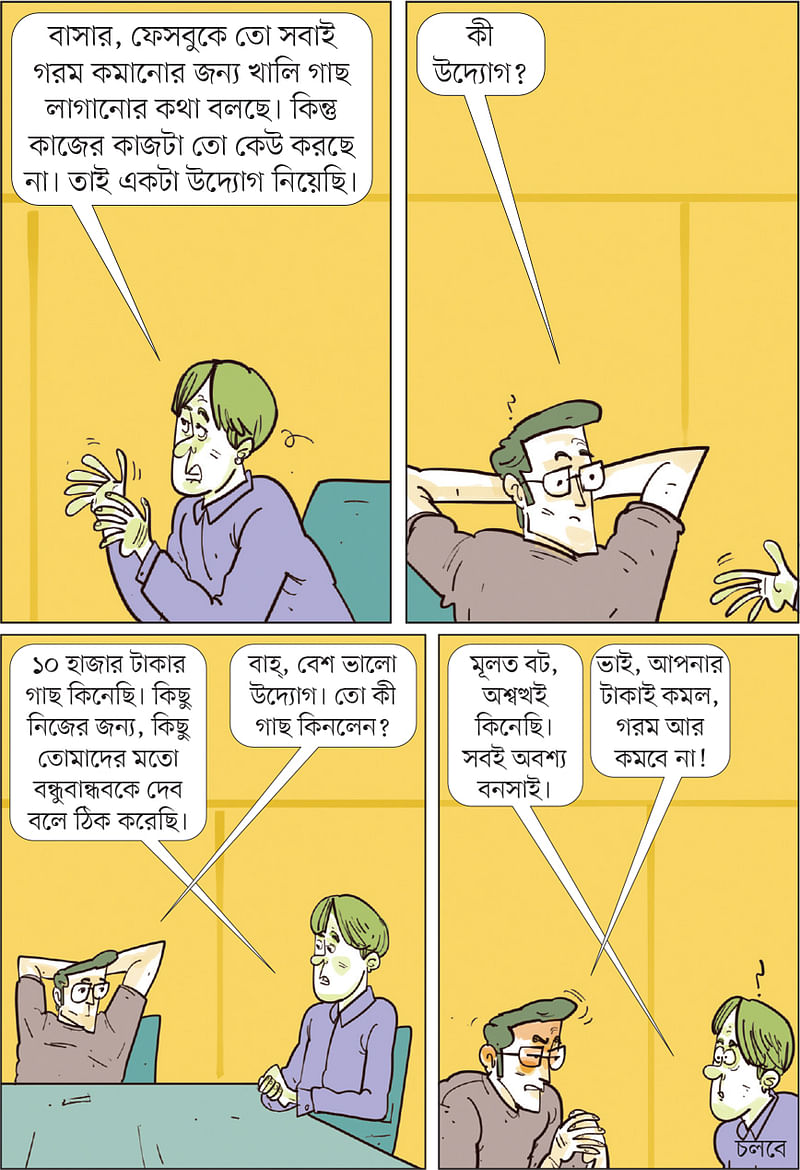 আঁকা: আরাফাত করিম