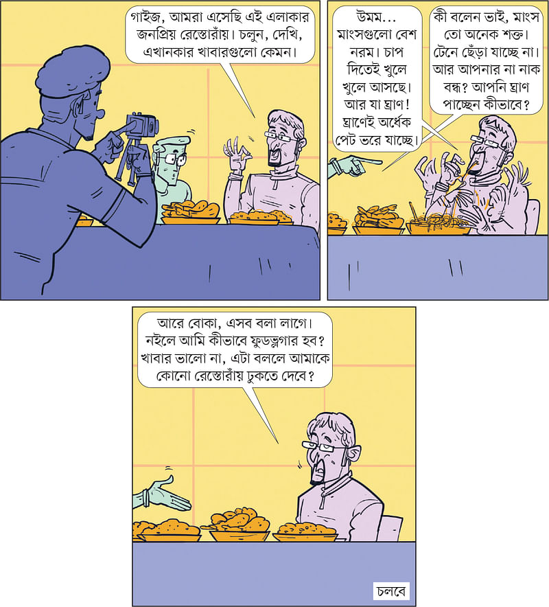 আঁকা: আরাফাত করিম