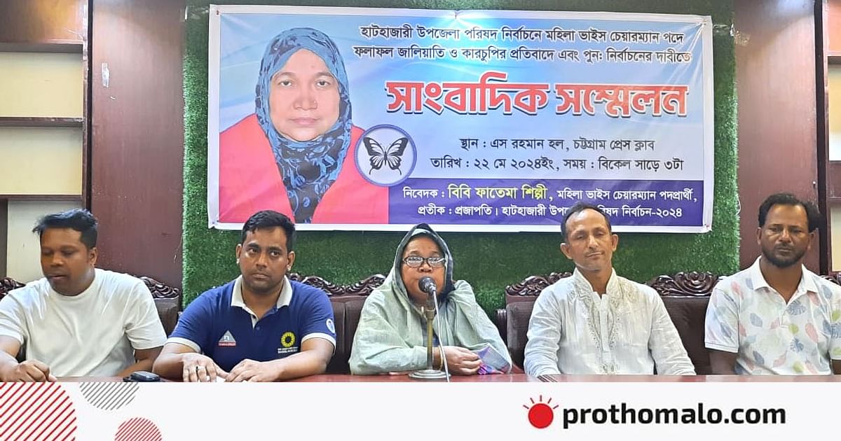 ফল পাল্টানোর অভিযোগ পরাজিত এক প্রার্থীর ফল পাল্টানোর অভিযোগ পরাজিত এক প্রার্থীর