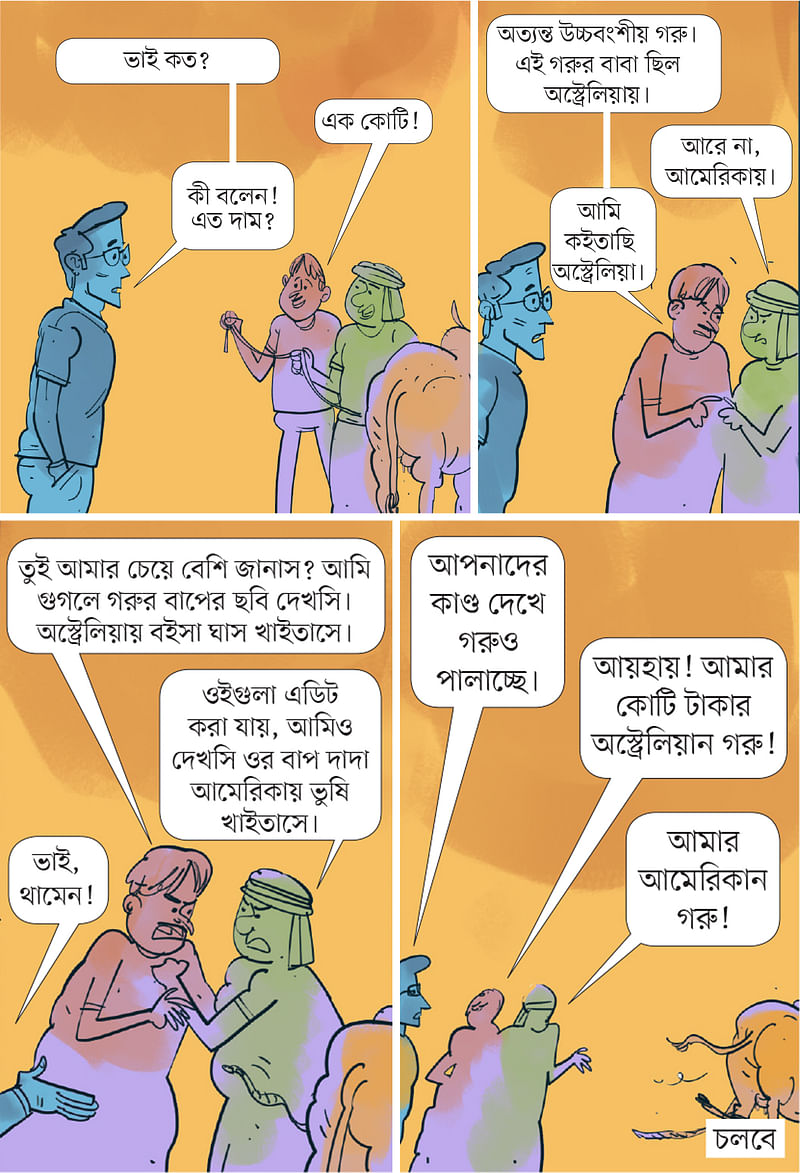 আঁকা: আরাফাত করিম