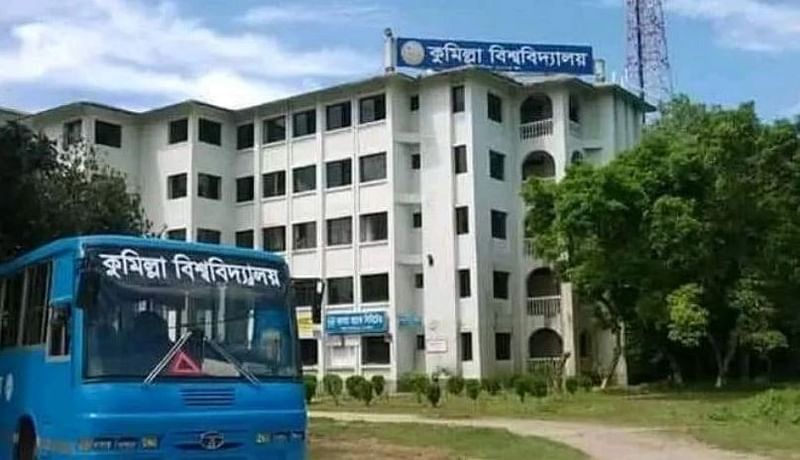 কুমিল্লা বিশ্ববিদ্যালয়ছবি: সংগৃহীত