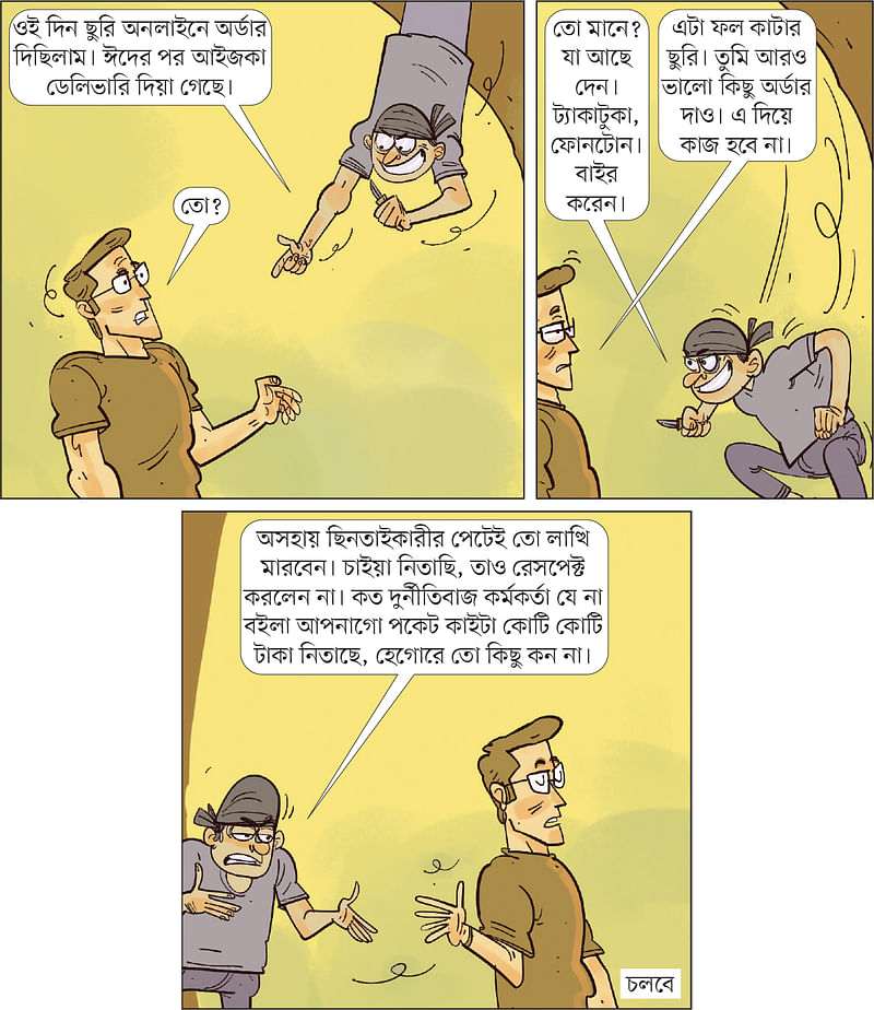 আঁকা: আরাফাত করিম